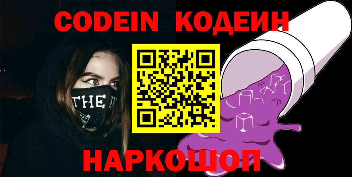 Кодеиновый сироп Lean Purple Drank Строитель