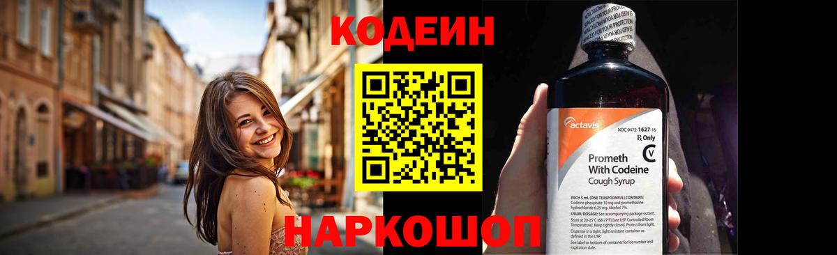 Кодеиновый сироп Lean Purple Drank  Вход с VPN  Строитель 