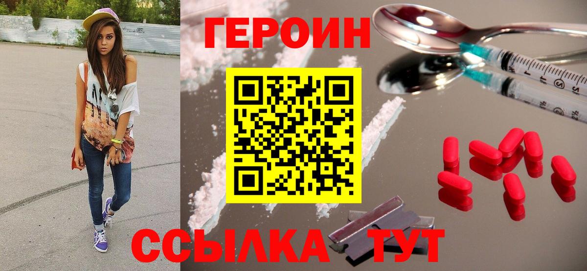 ГЕРОИН Heroin  Вход с VPN  Строитель 